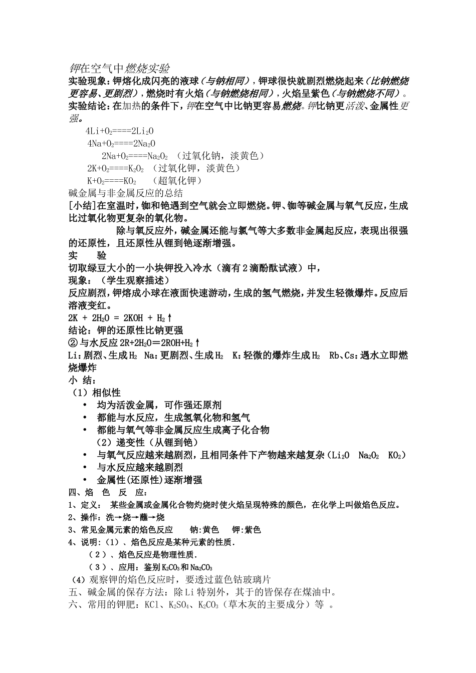 甘肃省酒泉三中高一化学优质教案：碱金属元素_第2页