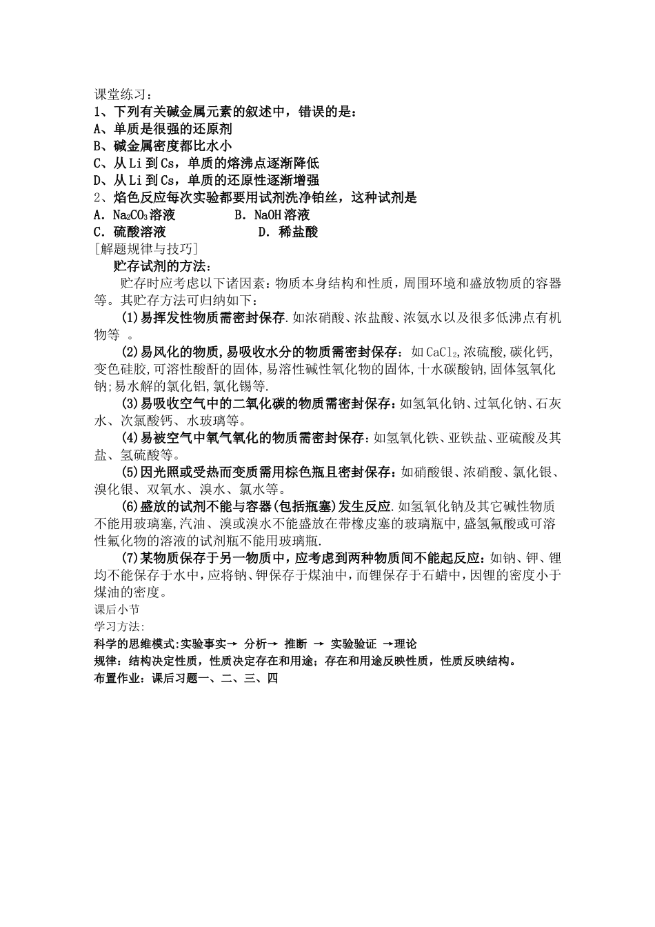 甘肃省酒泉三中高一化学优质教案：碱金属元素_第3页