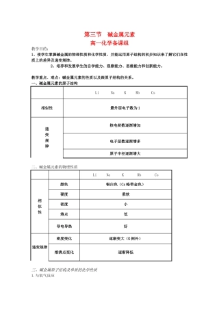 甘肃省酒泉三中高一化学优质教案：碱金属元素