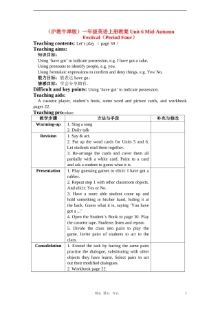 一年级英语上册 Unit 6 Mid-Autumn Festival（Period Four）教案 沪教牛津版