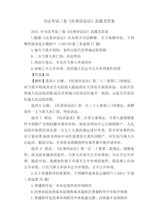 司法考试三卷《民事诉讼法》真题及答案 