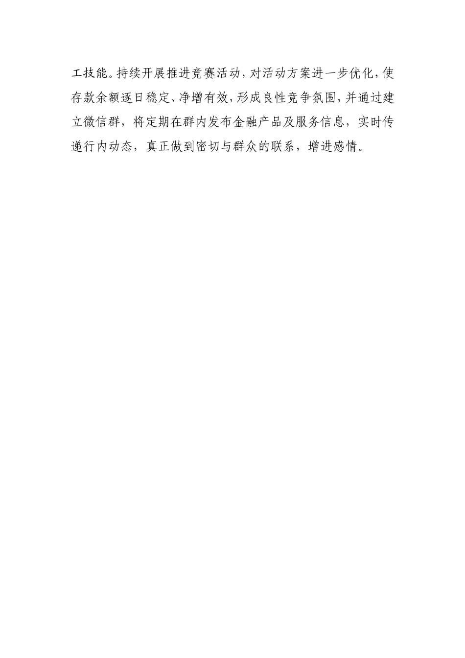 我行存款总额突破8亿元大关_第2页