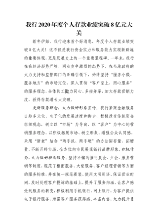 我行存款总额突破8亿元大关