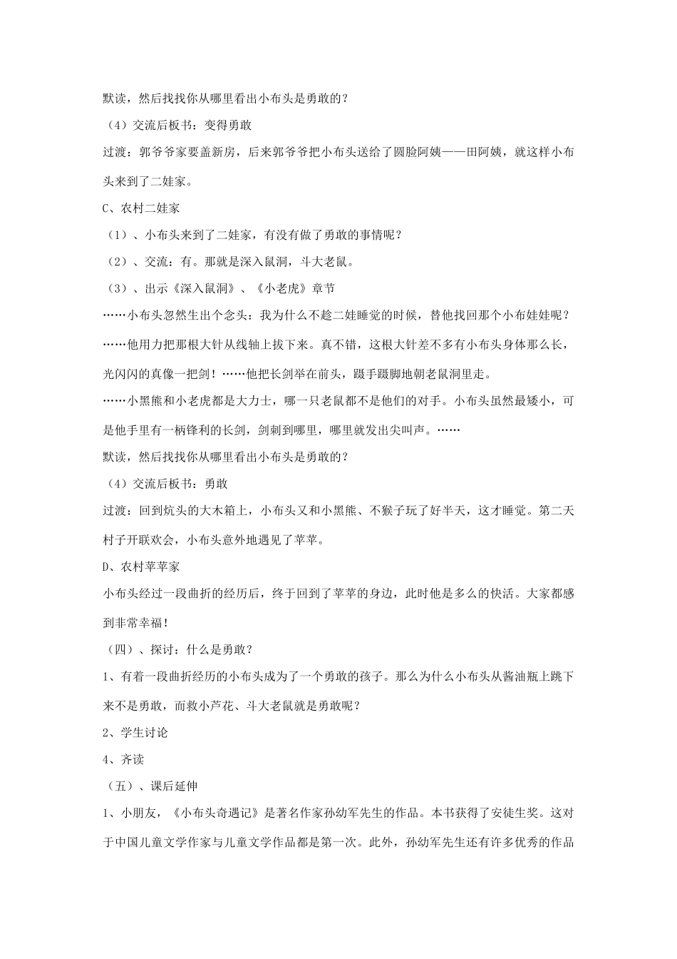 一年级语文下册 快乐阅读《小布头奇遇记》教学设计  北京版-北京版小学一年级下册语文教案_第3页