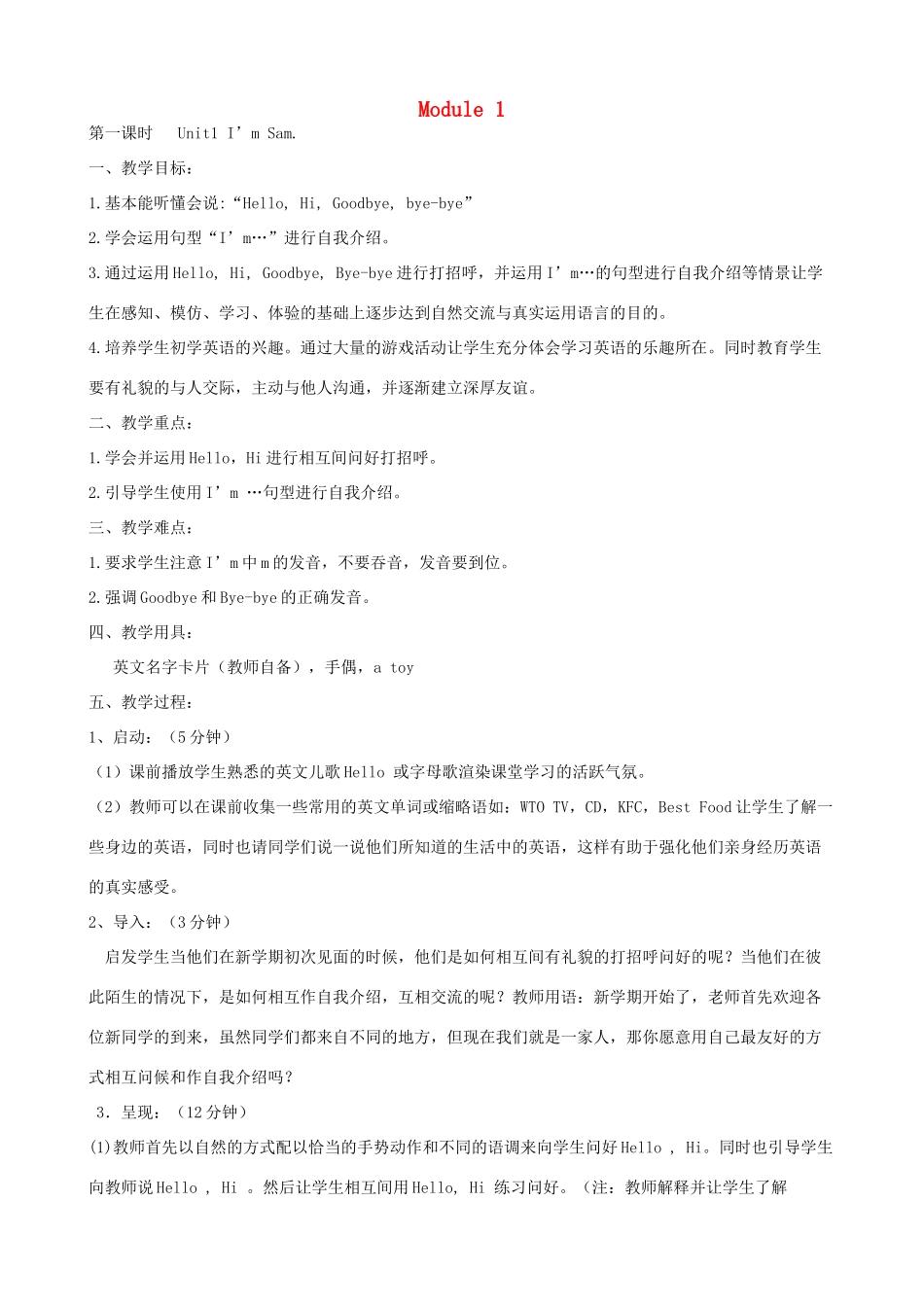 学年三年级英语上册 全一册教案2 外研版（三起）-外研版小学三年级上册英语教案_第1页