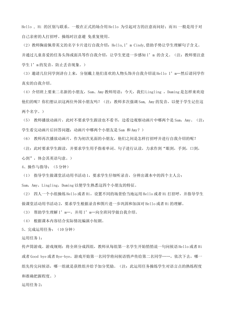 学年三年级英语上册 全一册教案2 外研版（三起）-外研版小学三年级上册英语教案_第2页