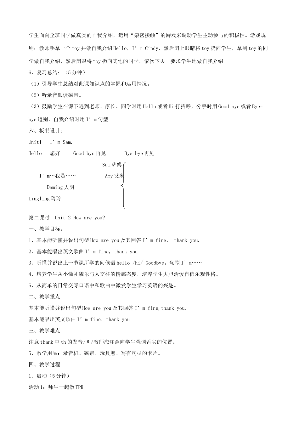 学年三年级英语上册 全一册教案2 外研版（三起）-外研版小学三年级上册英语教案_第3页