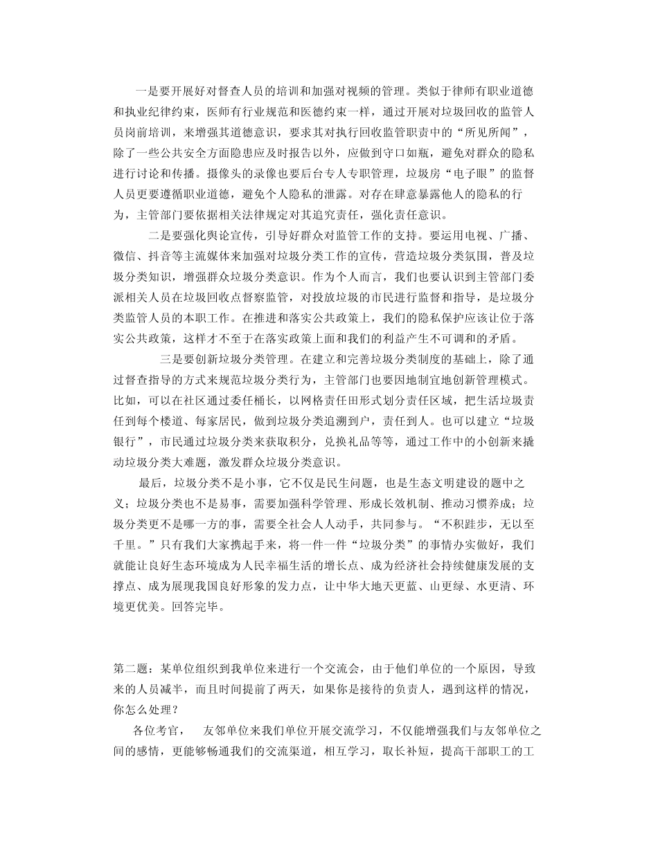 2019年7月14日贵州省考面试真题及其解析 _第2页