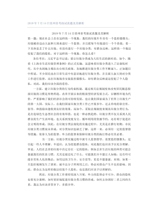 2019年7月14日贵州省考面试真题及其解析 