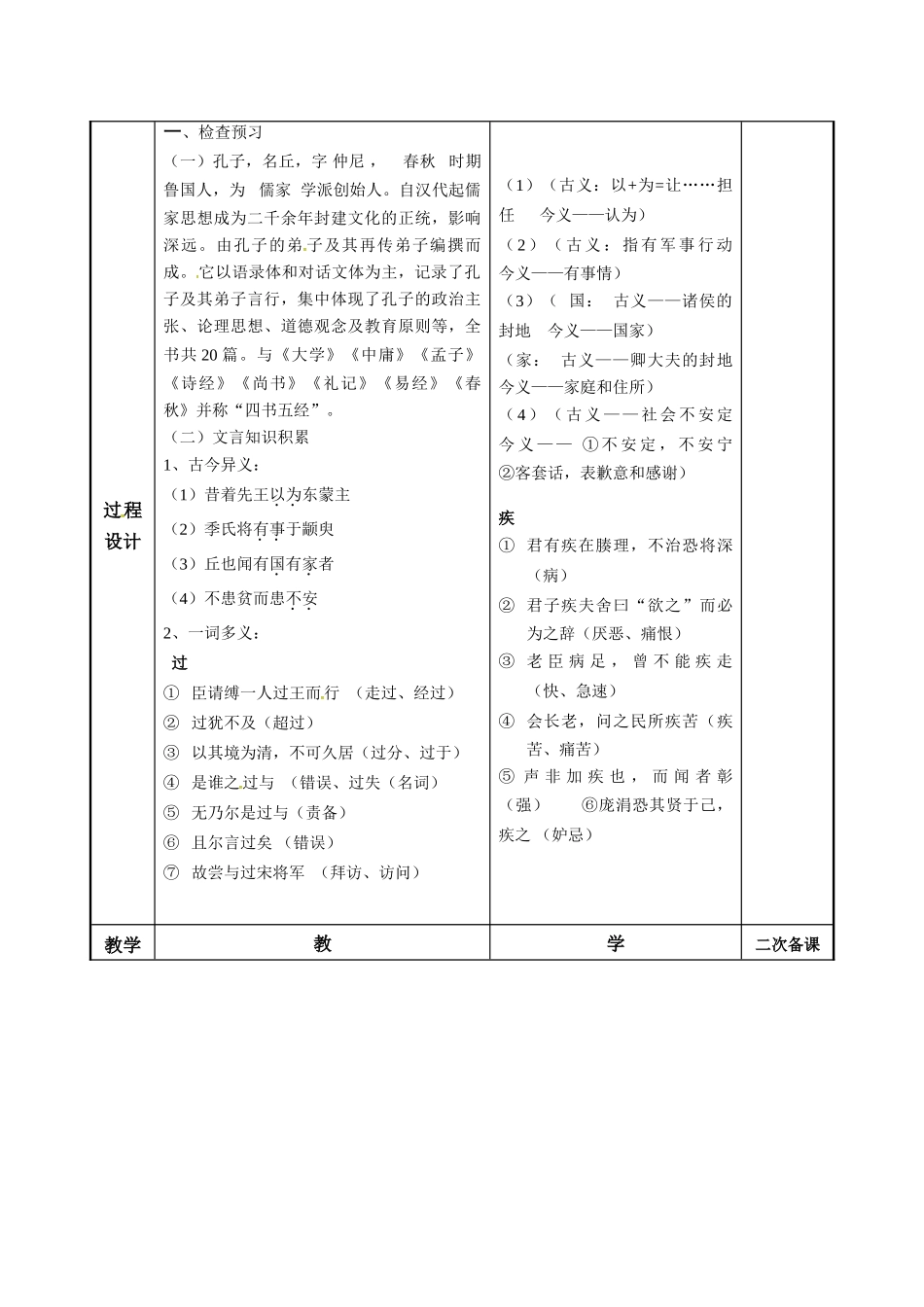 高考语文一轮复习《季氏将伐颛臾（1）》教案-人教版高三全册语文教案_第2页