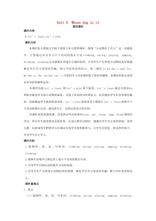 五年级英语下册 Unit 5 Whose dog is it（第4课时）教案 人教PEP版-人教PEP小学五年级下册英语教案