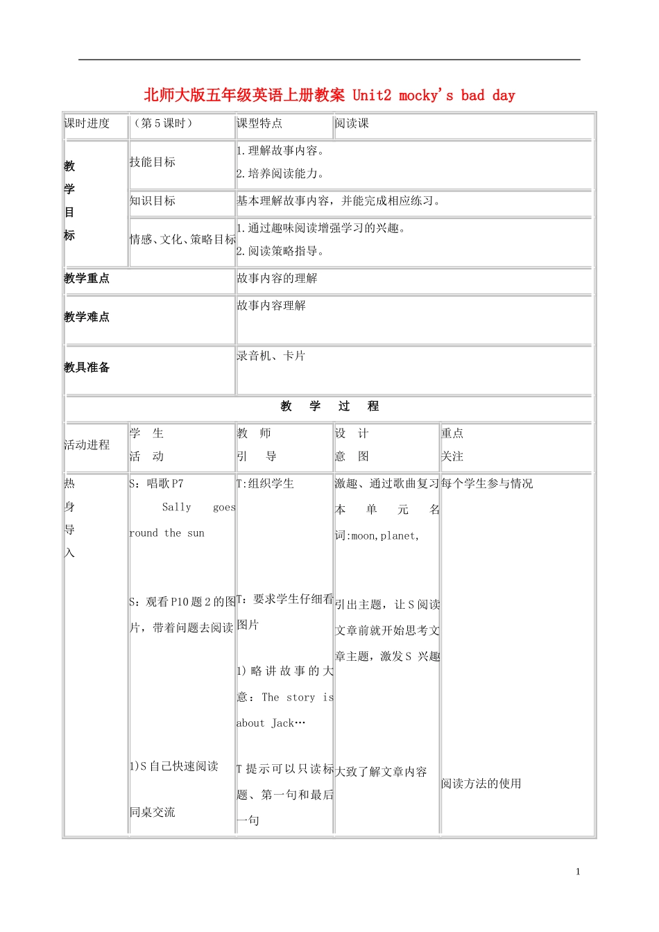 五年级英语上册 Unit2(9)教案 北师大版_第1页