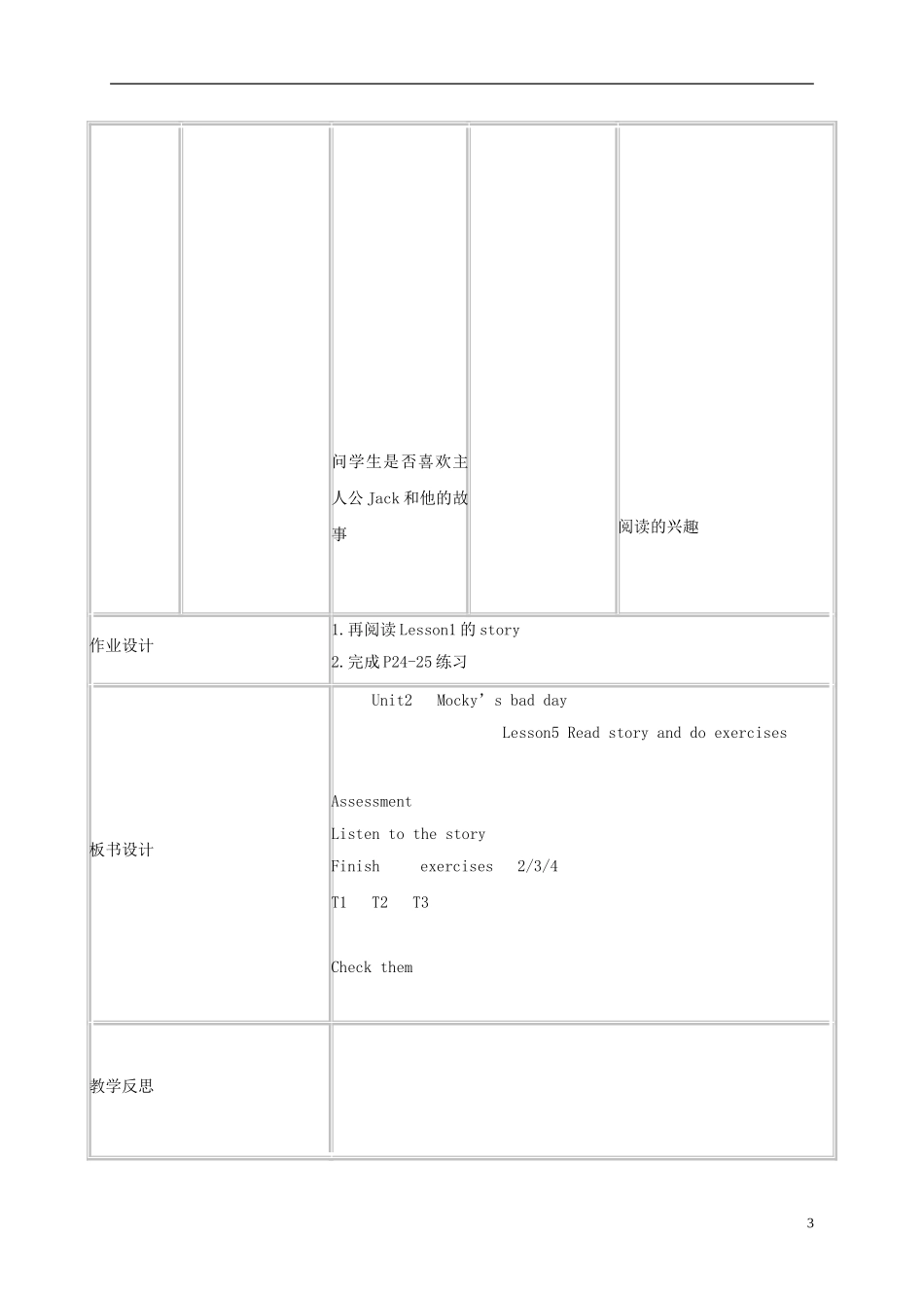 五年级英语上册 Unit2(9)教案 北师大版_第3页
