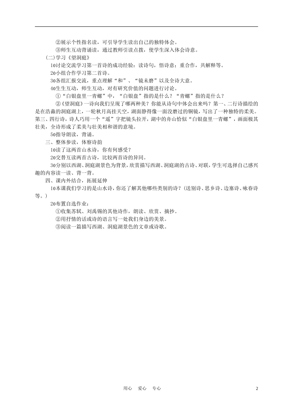 四年级语文上册《古诗两首》教案 西师大版_第2页