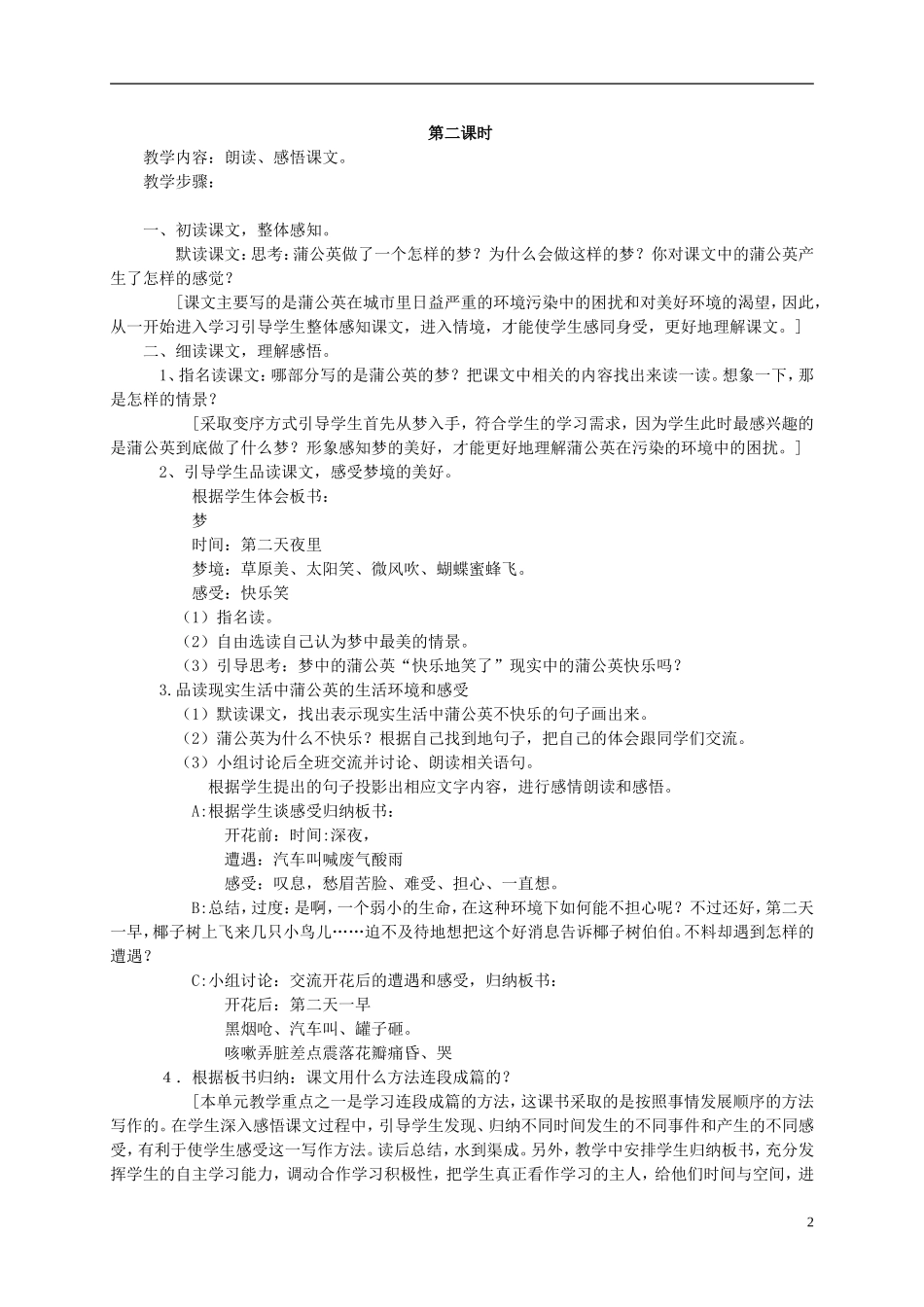 四年级语文 《蒲公英的梦》教案 语文S版_第2页