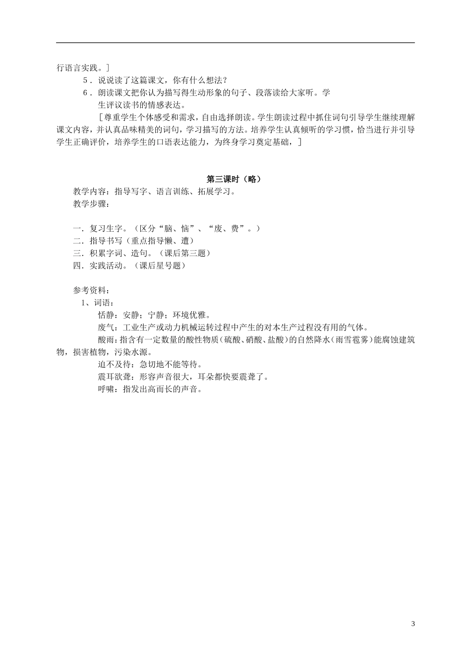 四年级语文 《蒲公英的梦》教案 语文S版_第3页