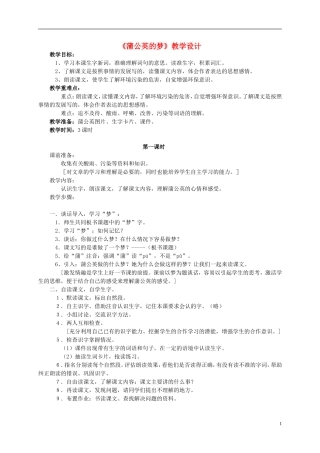 四年级语文 《蒲公英的梦》教案 语文S版