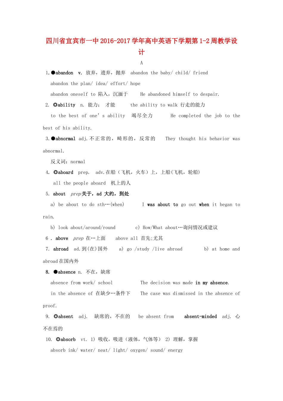 高中英语下学期第1-2周教学设计-人教版高中全册英语教案_第1页