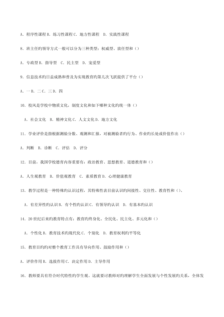 2023年江苏省教师招考中小学招聘历年真题及答案 _第2页
