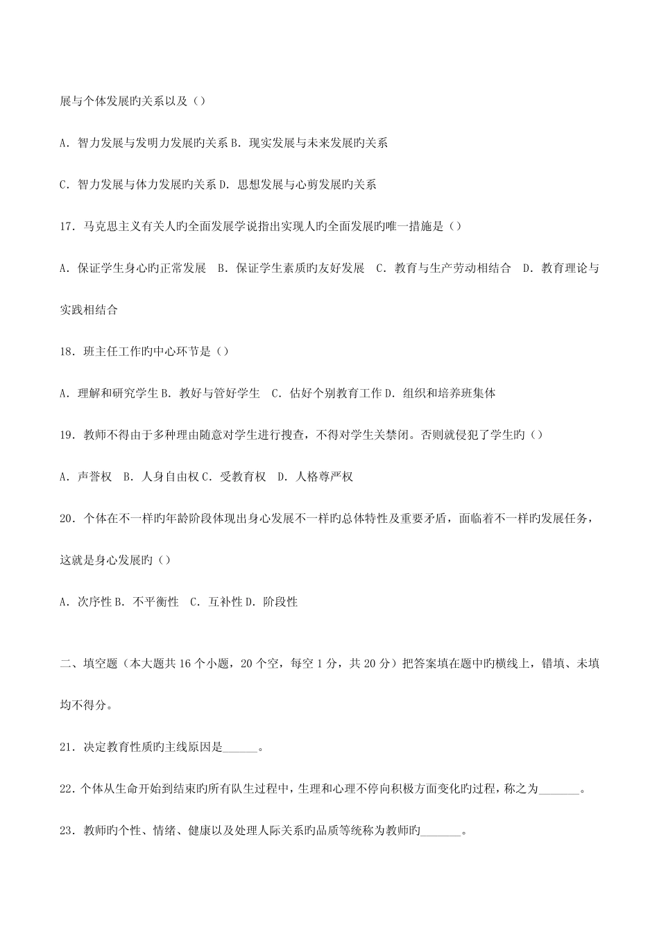 2023年江苏省教师招考中小学招聘历年真题及答案 _第3页