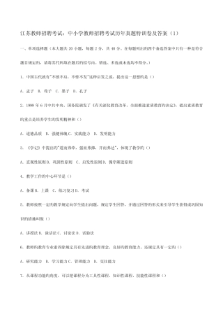 2023年江苏省教师招考中小学招聘历年真题及答案 