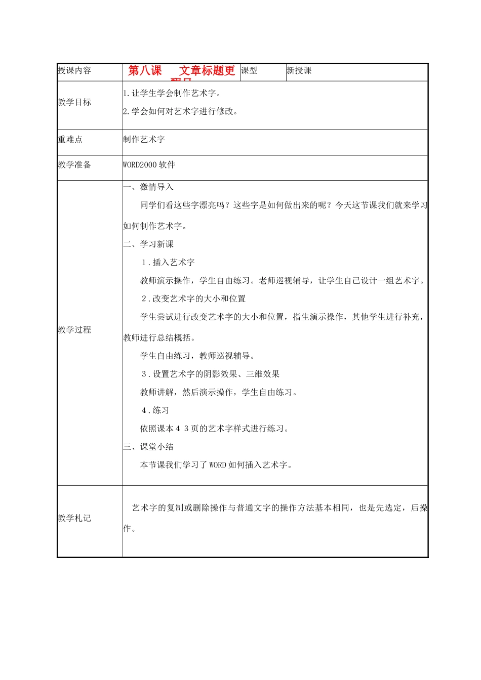 小学信息技术第二册下 文章标题更醒目1教案 泰山版_第1页