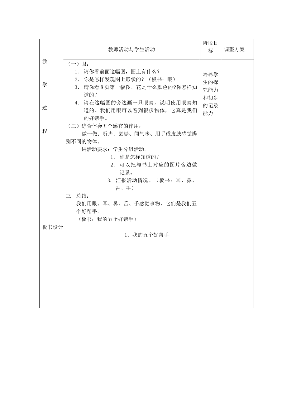 一年级科学上册 二 学科学的“好帮手”1 我的五个好帮手教案 新人教版-新人教版小学一年级上册自然科学教案_第3页