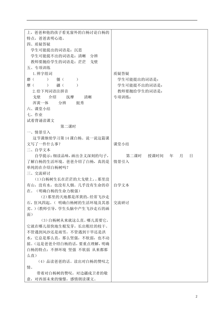 五年级语文下册 白杨 4教案 冀教版_第2页