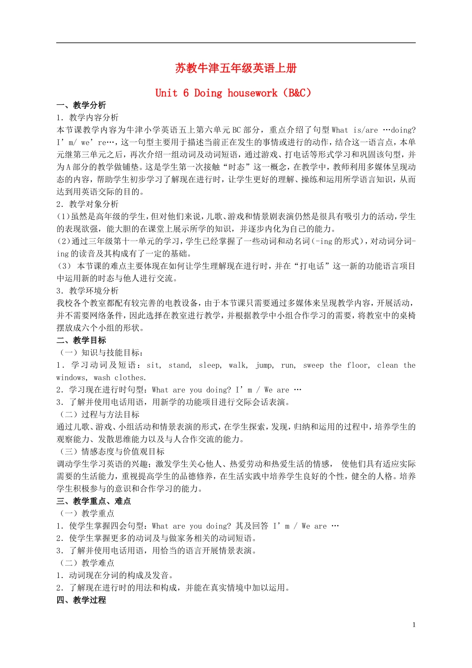 五年级英语上册 Unit 6(16)教案 苏教牛津版_第1页