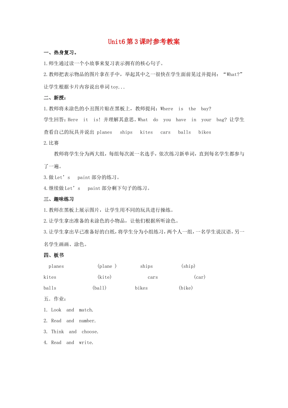 学年三年级英语上册 Unit 6 Look at My Toys（第3课时）教案 陕旅版-陕旅版小学三年级上册英语教案_第1页