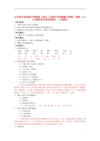 山东省平邑县曾子学校高中语文 6.2《子路冉有公西华侍坐》学案 新人教版选修《中国古代诗歌散文欣赏》