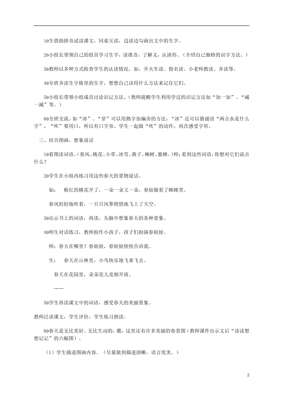 一年级语文下册 春天来了2教案 西师大版_第2页