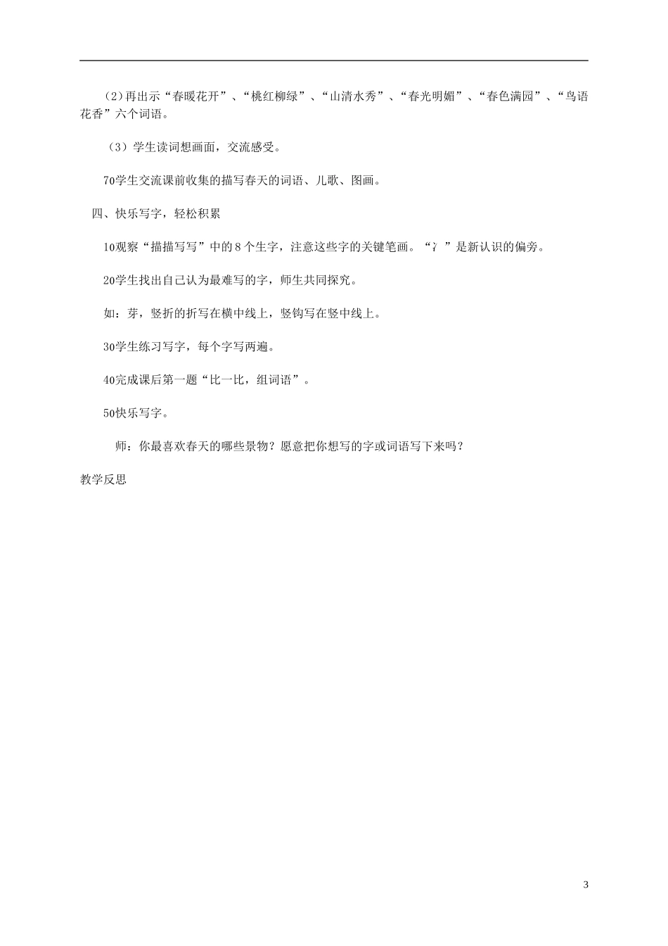 一年级语文下册 春天来了2教案 西师大版_第3页