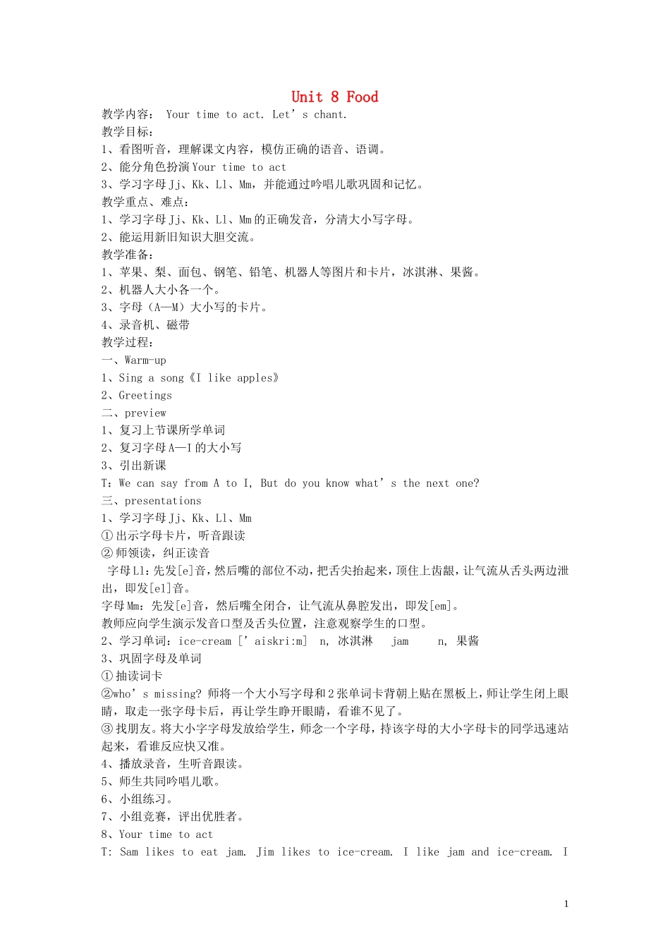 一年级英语下册 Unit 8（1）教案 重大版_第1页