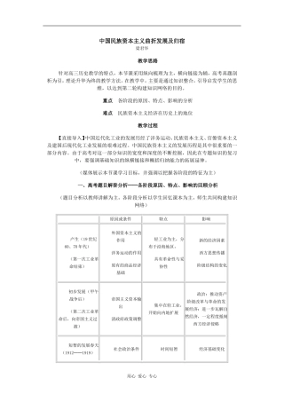 高一历史中国民族资本主义曲折发展及归宿