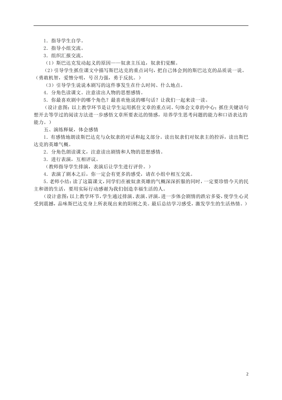 五年级语文下册 奴隶英雄 2教案 沪教版_第2页