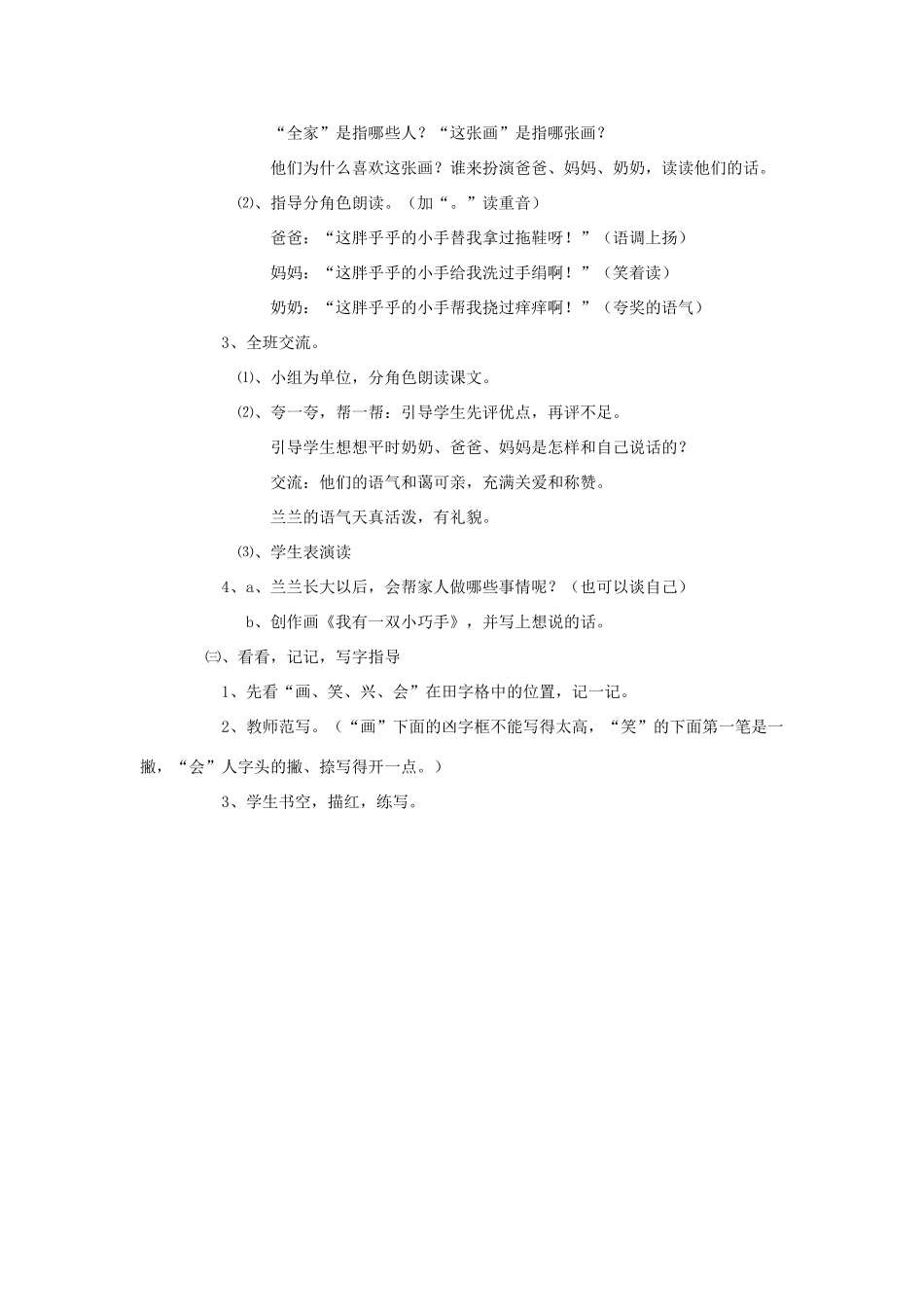 一年级语文下册 6 胖乎乎的小手教学设计 新人教版-新人教版小学一年级下册语文教案_第3页