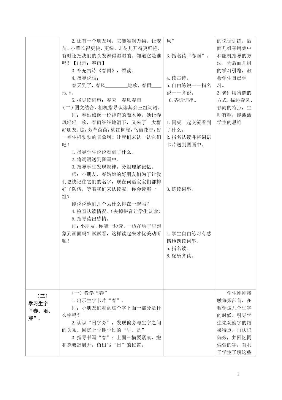 一年级语文下册《识字1》教案3 苏教版_第2页