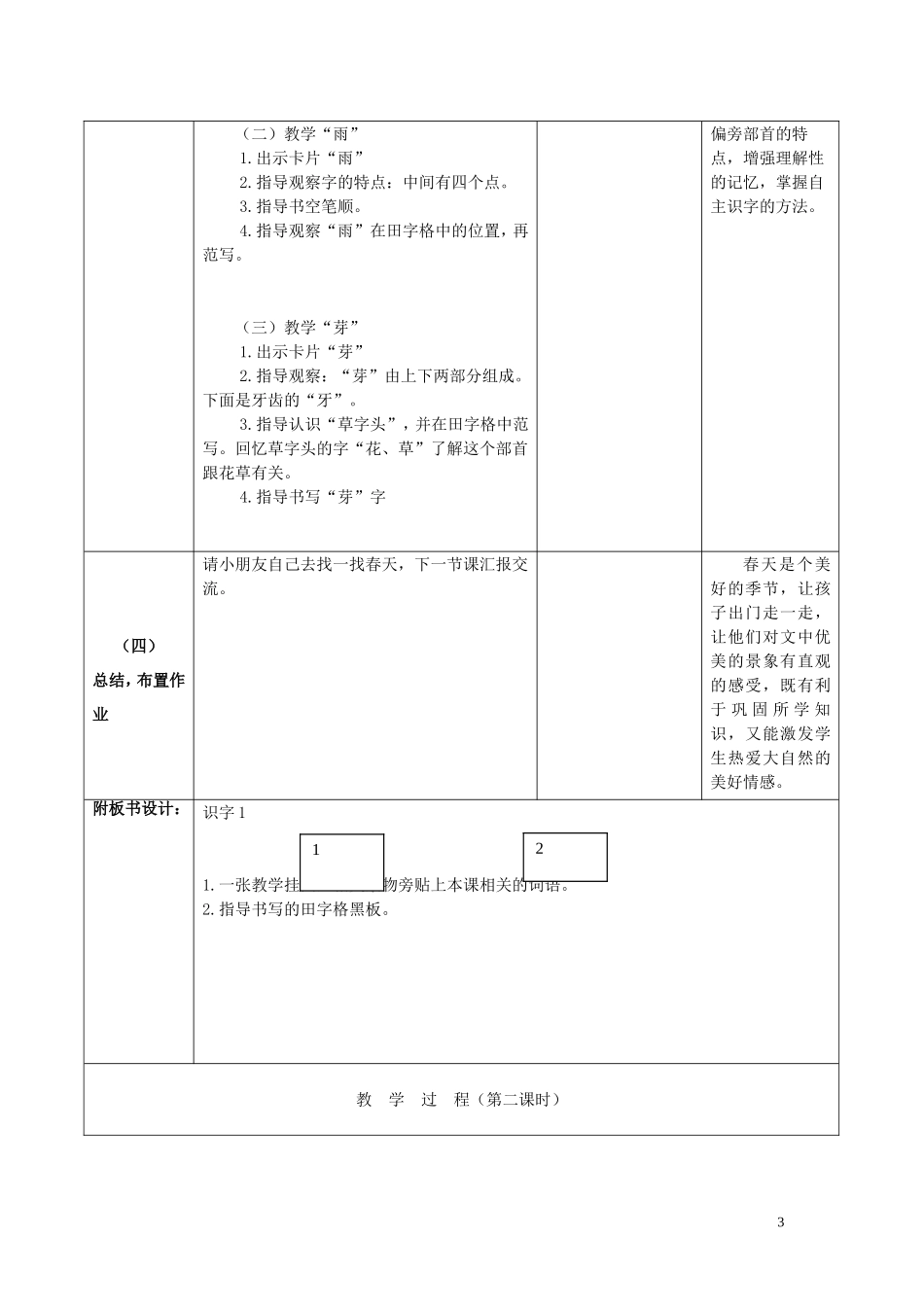 一年级语文下册《识字1》教案3 苏教版_第3页