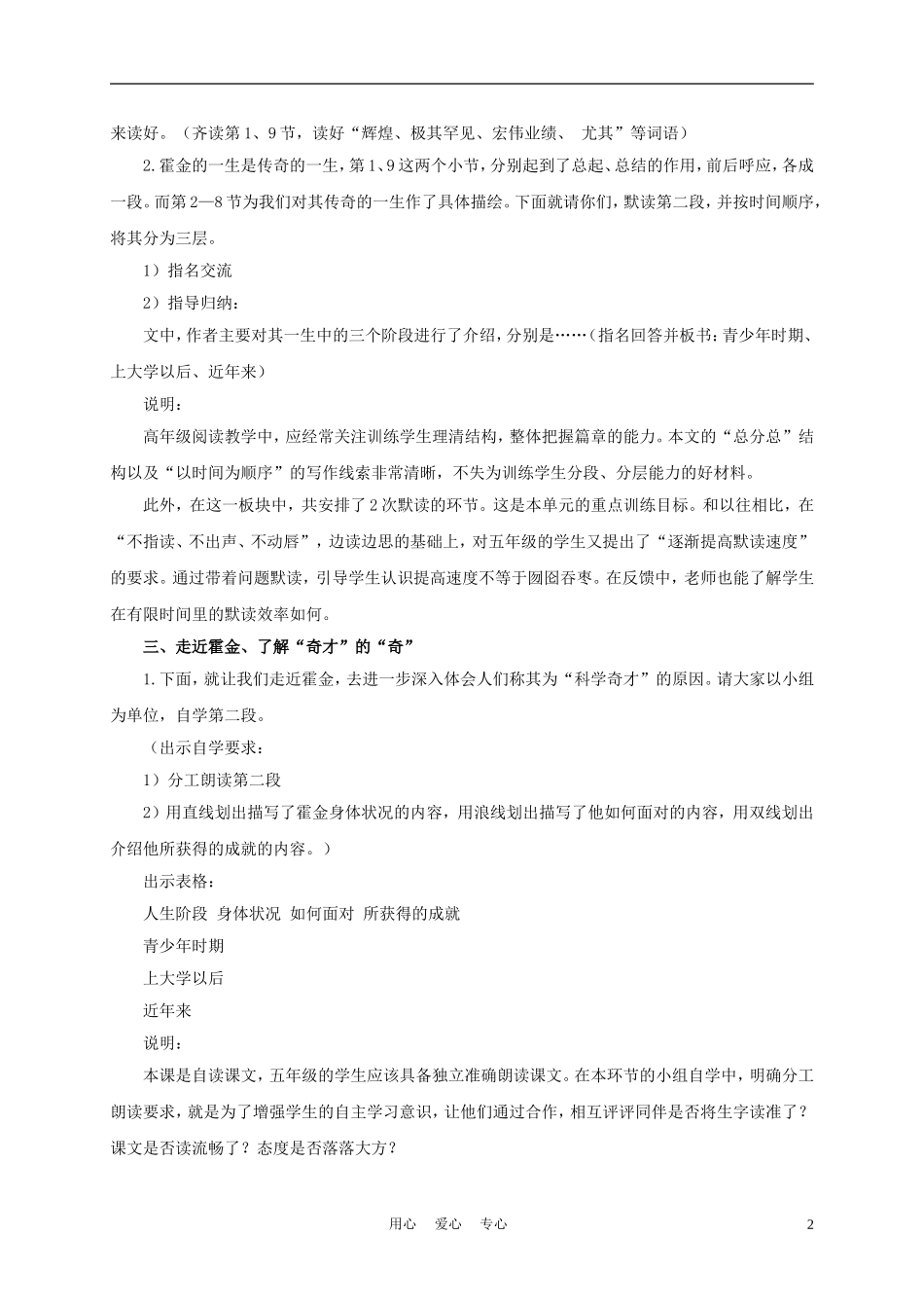 五年级语文下册 科学奇才霍金 1教案 沪教版_第2页
