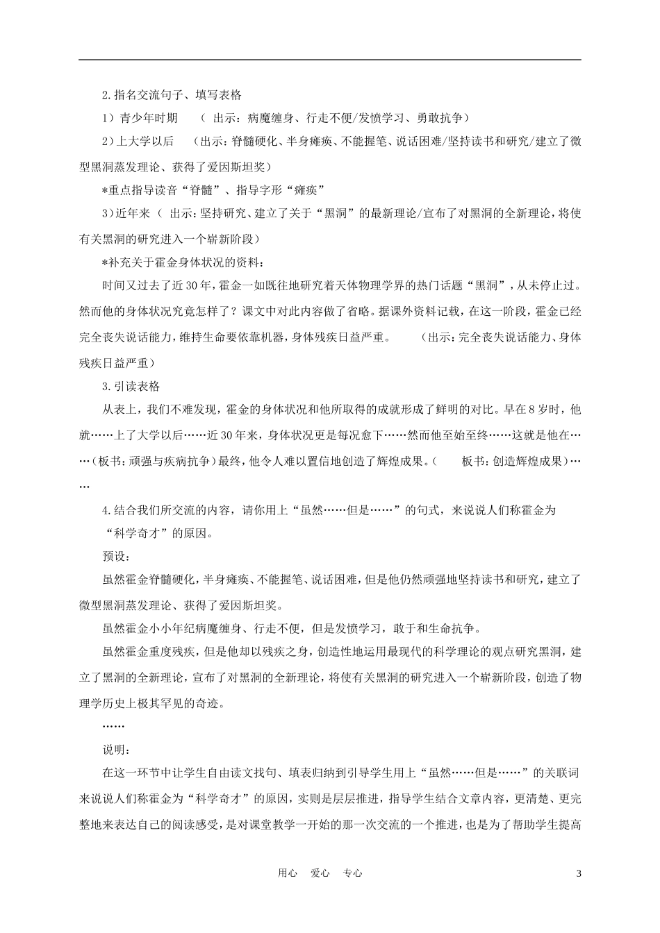 五年级语文下册 科学奇才霍金 1教案 沪教版_第3页