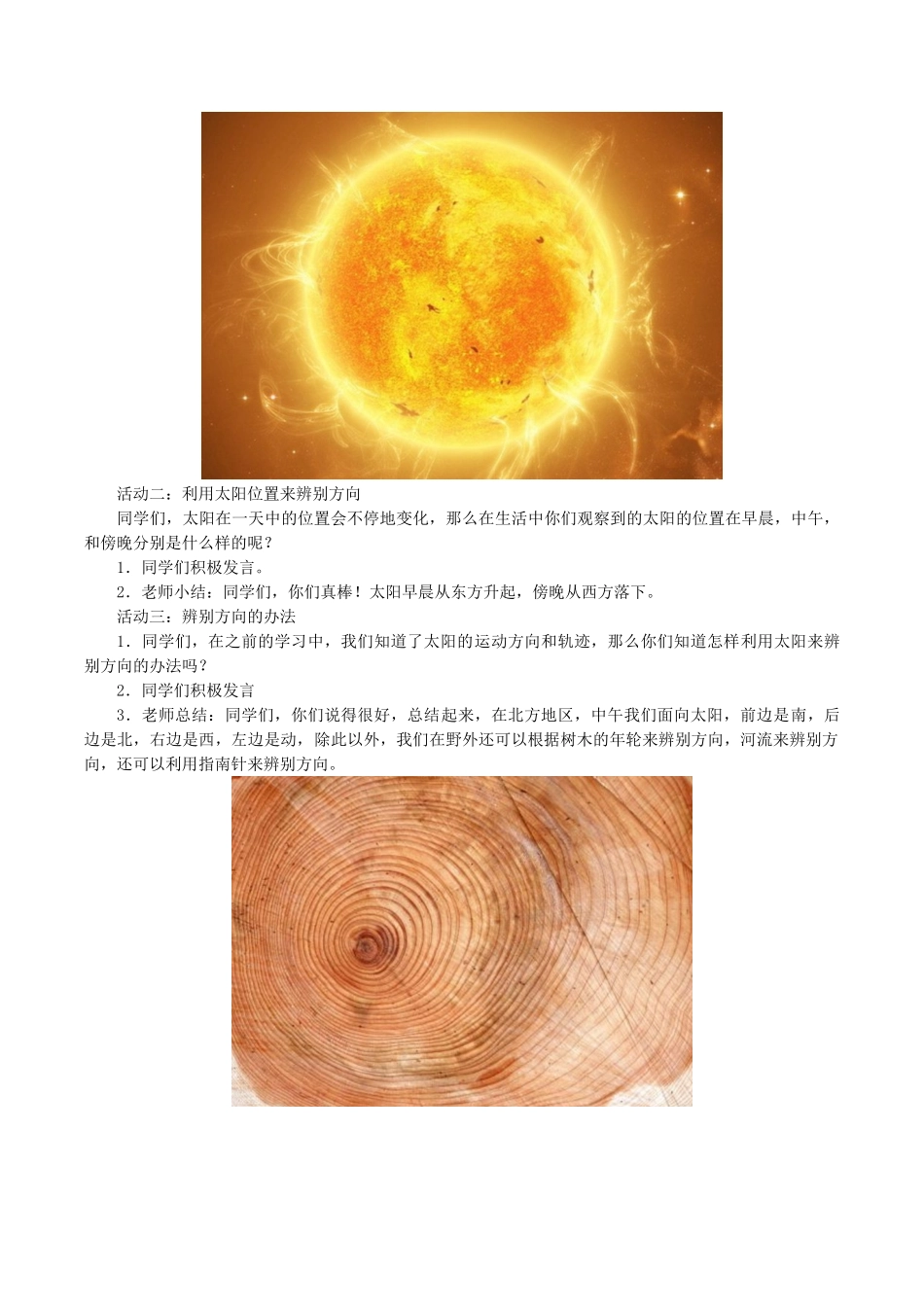 一年级科学下册 2 太阳和月亮 5 太阳与方向教案 冀人版-人教版小学一年级下册自然科学教案_第2页