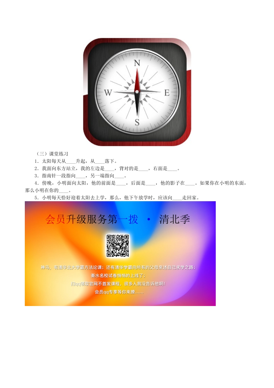 一年级科学下册 2 太阳和月亮 5 太阳与方向教案 冀人版-人教版小学一年级下册自然科学教案_第3页