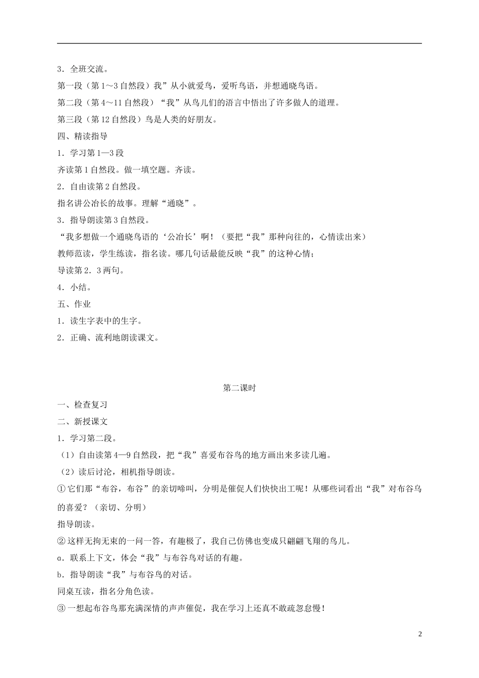 四年级语文下册 鸟语教案 沪教版_第2页