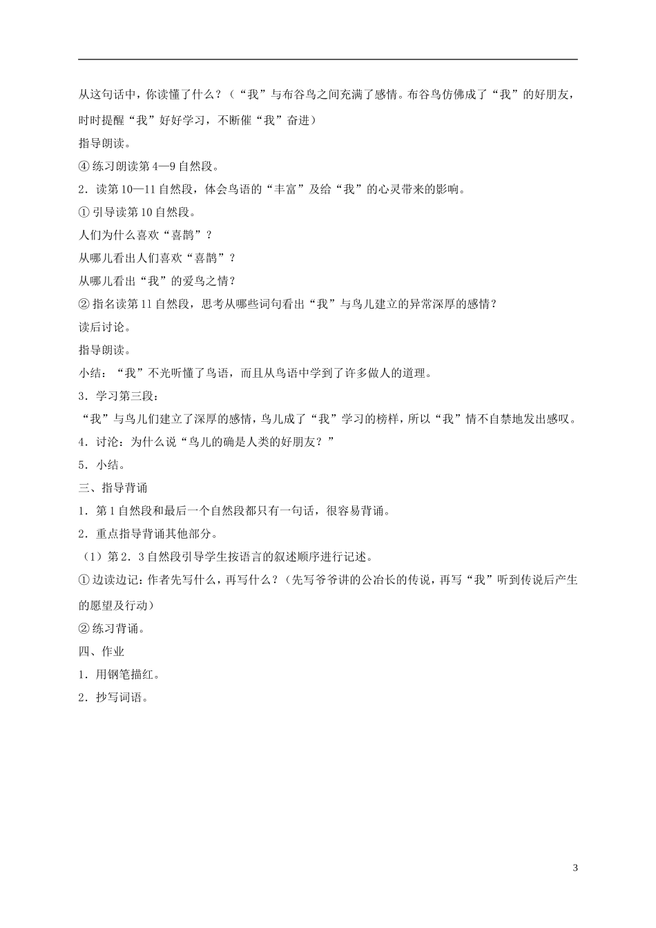 四年级语文下册 鸟语教案 沪教版_第3页