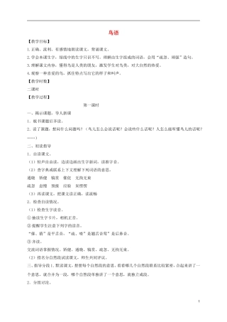 四年级语文下册 鸟语教案 沪教版