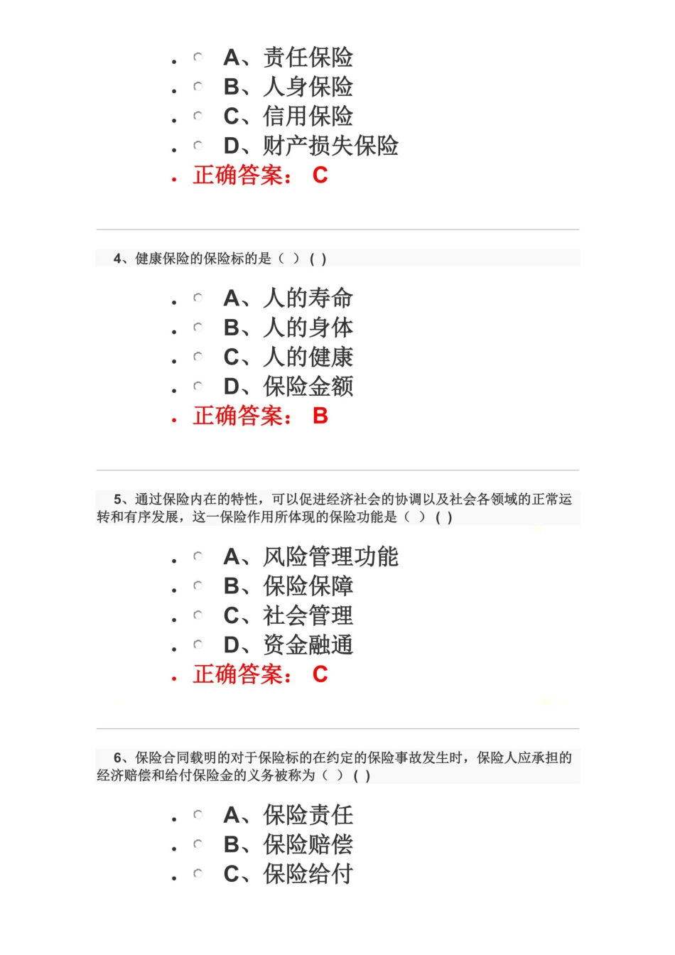 2017年保险代理人资格考试试题及答案精选_图文 _第3页