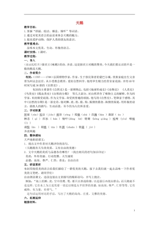 一年级语文下册 天鹅2教案北京版