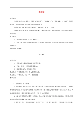五年级语文上册 莫高窟 3教案 苏教版