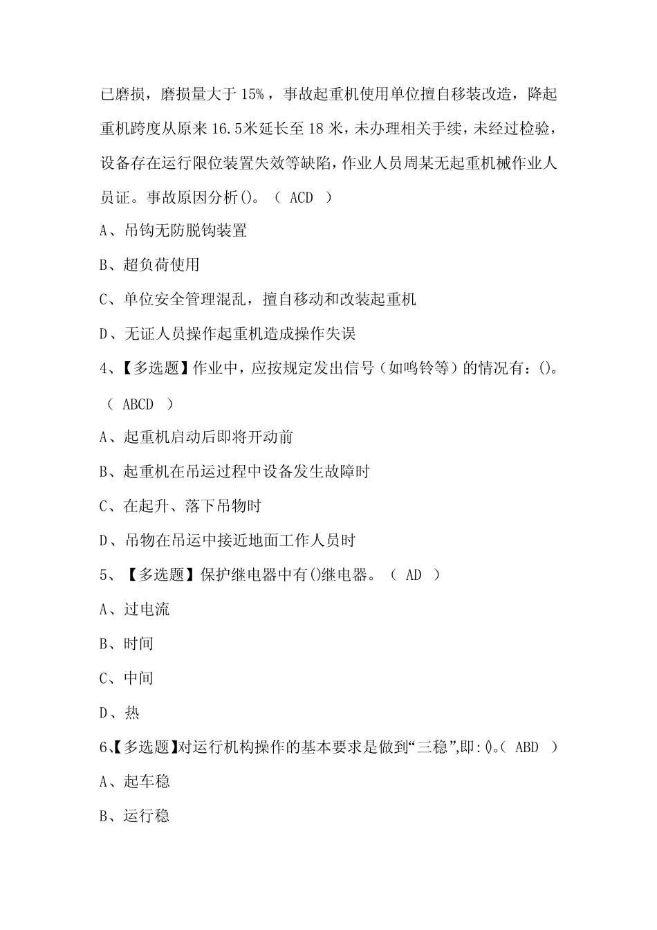 2024年流动式起重机司机考试题库(含答案) _第2页